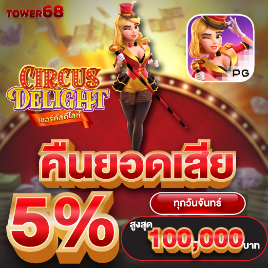 tower68 สมัครสล็อตออนไลน์ ค่ายพนันที่นี่มีครบ ไม่ว่าจะเป็นค่าย PG Slot , Slot XO , SA Gaming , Sexy Baccarat เว็บพนันออนไลน์เล่นค่ายชั้นนำ 